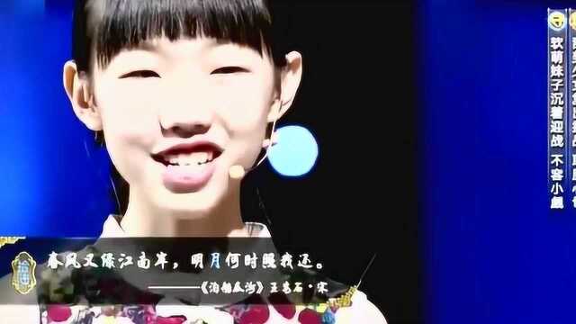 《国学小名士》的最强飞花令,贺莉然对决高晗,才女间的较量