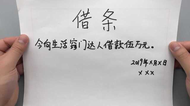 写借条不能有这3个字,不然就说不清,告到法院也没用,涨知识了