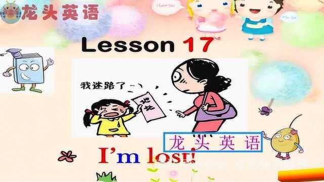 龙头英语:小学英语第17课单词冲关