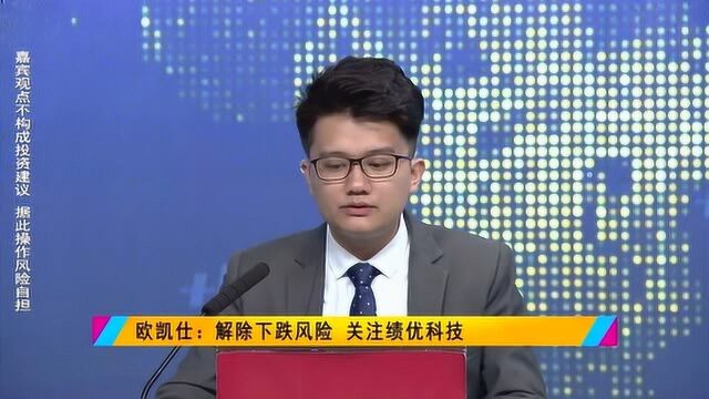 科技股探底回升,下跌风险解除了?