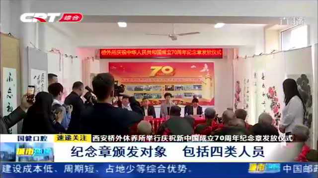 新中国成立70周年纪念章发放仪式,20位军休干部获殊荣