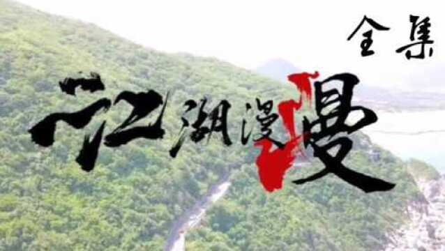 【周小生江湖漫漫】全集 奶油小生、雅音、抚顺阿南、乾龙演绎