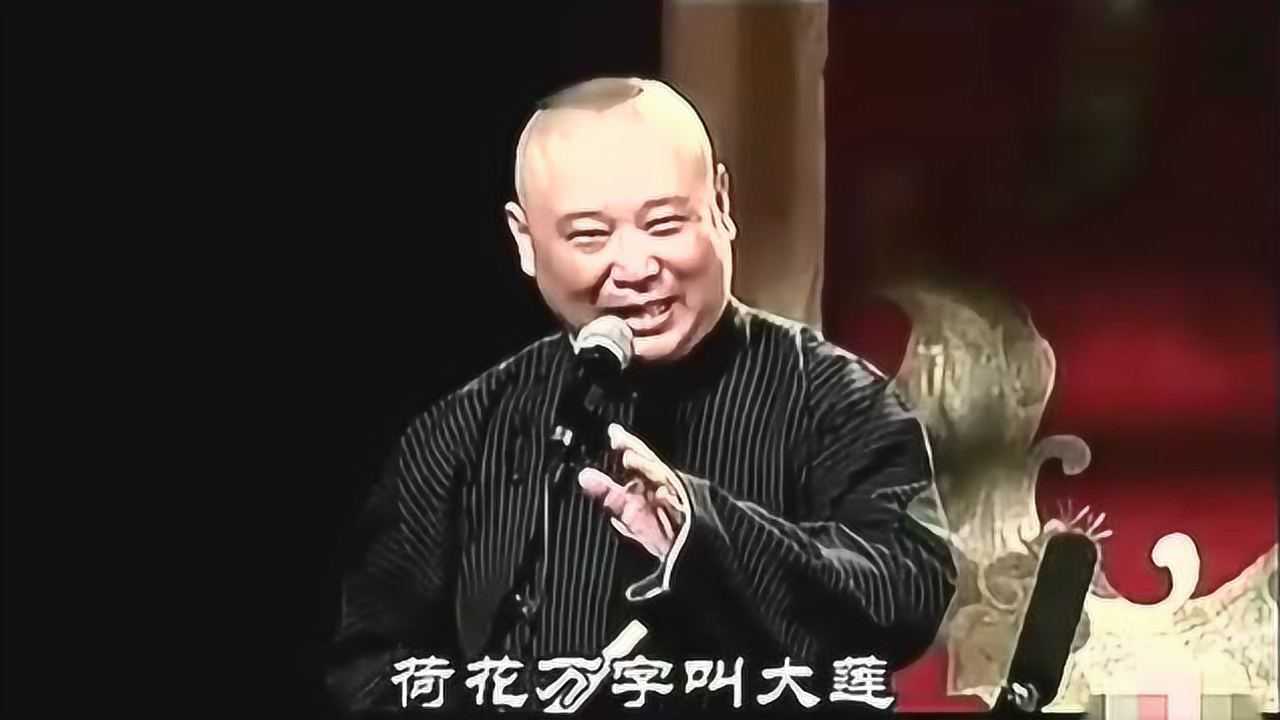 郭德纲于谦相声探清水河老郭的才是最有味道