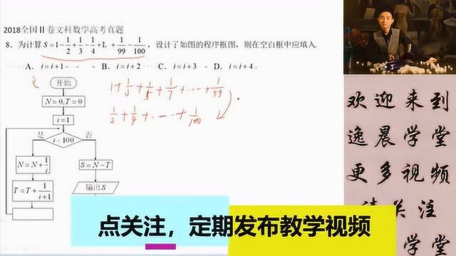 2018高考文科数学全国卷2,第八题,程序框图