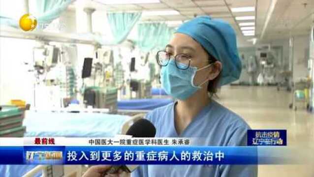 中国医大一院重症科,重症医学的英雄花