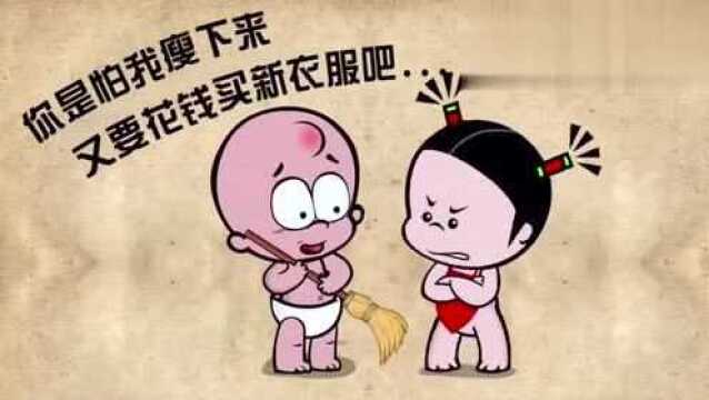 小破孩有内涵:破孩不让小丫减肥,竟是为了不让她买新衣服