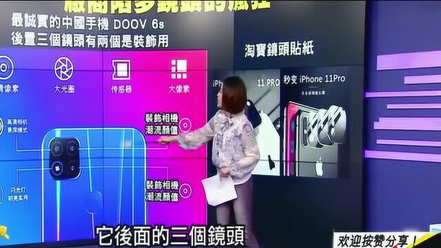 台湾学者:大陆最诚实的手机,朵唯手机4个镜头其中2个是假的!