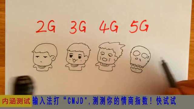 你知道5G的网速到底有多快?这张动画图告诉你答案?