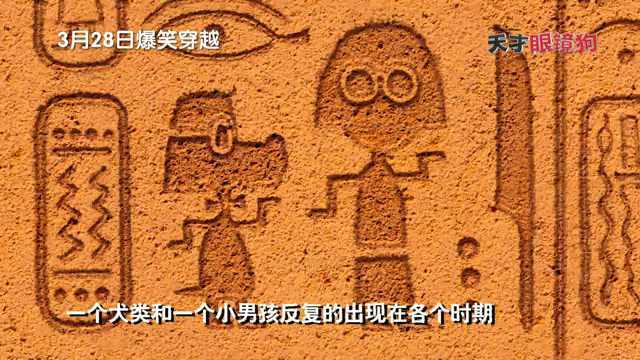 天才眼镜狗 中国预告片4 (中文字幕)