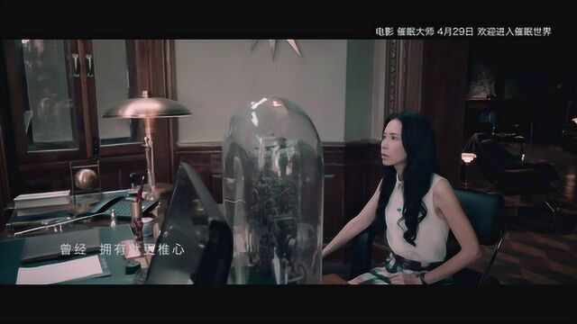 催眠大师 MV:片尾曲《半醒》 (中文字幕)