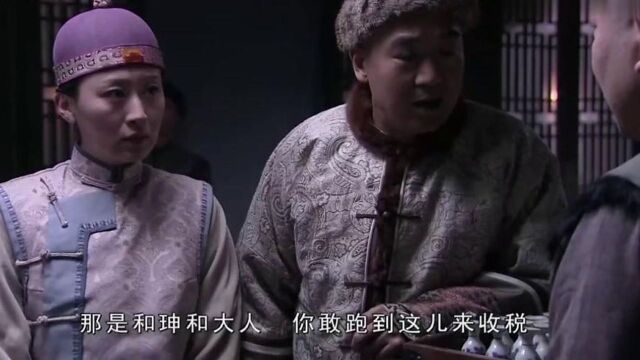 纪晓岚:老纪真狡猾,带和珅老婆到和珅店里收税,掌柜:活腻歪了