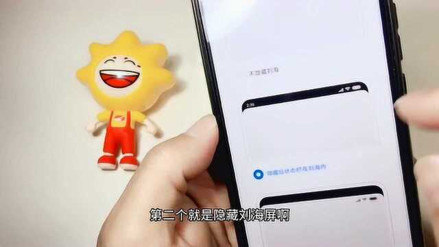 MIUI11更新新版本,可以取消刘海屏了,这样设置很美观