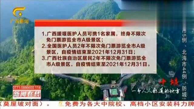 同胞情深,十堰向广西人民发免费游福利在线0306