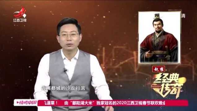 经典传奇:一代明君赵武灵王,结果却被自己儿子活活饿死!赵何:我不背锅