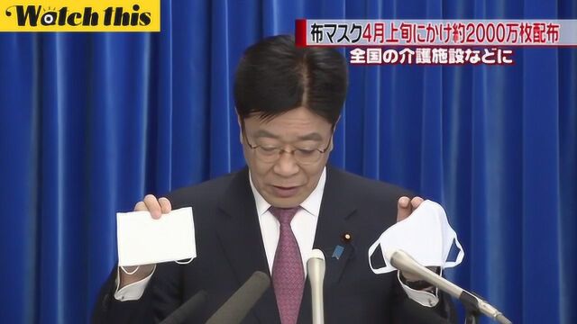 日本厚生大臣:将采购2000万枚布口罩发放给护理服务机构