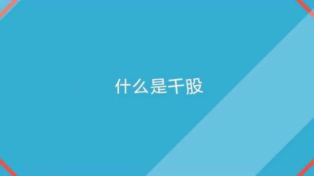 第一节 什么是干股?《刘国镔如何留住核心员工—干股激励实施技巧》