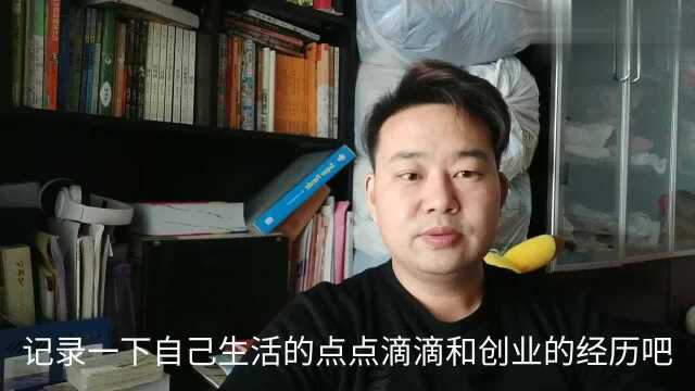 百家号审核通过,第一次录视频上镜心里有点小激动,加油