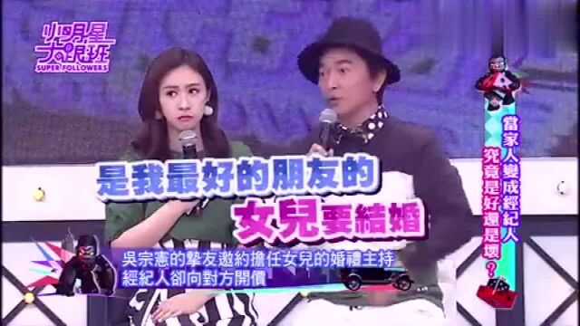 吴宗宪的好友找宪哥主持女儿婚礼,经纪人不懂人情世故,害了宪哥