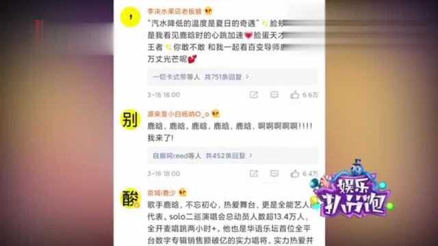 初代流量的荣耀之战 鹿晗粉丝头像控评出圈