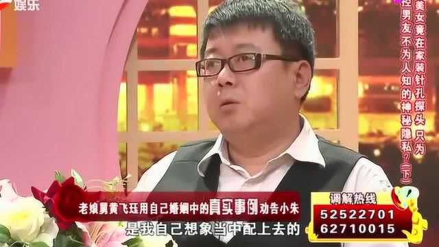 女友多次监视男友,黄飞珏直言相劝:要给彼此信任!