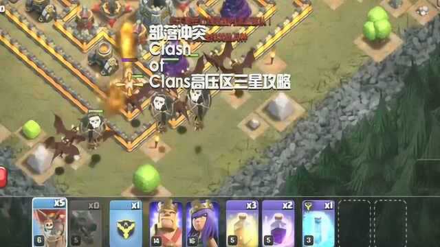 部落冲突:Clash of Clans高压区三星攻略