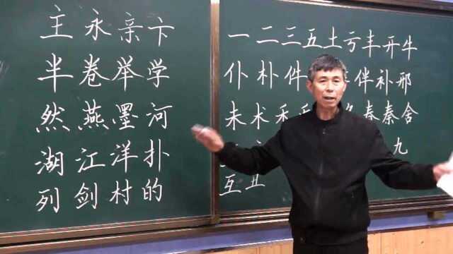 3.25书法课:1.基本笔画