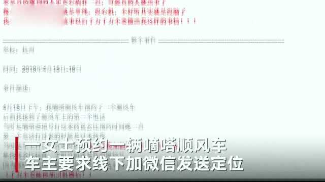 嘀嗒顺风车司机骚扰女乘客,官方:已封号并积极配合