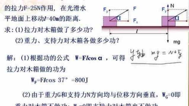 3.25高一物理 功