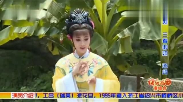 越剧《三看御妹ⷧ›𘦀》绍兴小百花,陈雯婷演唱,悦耳动听