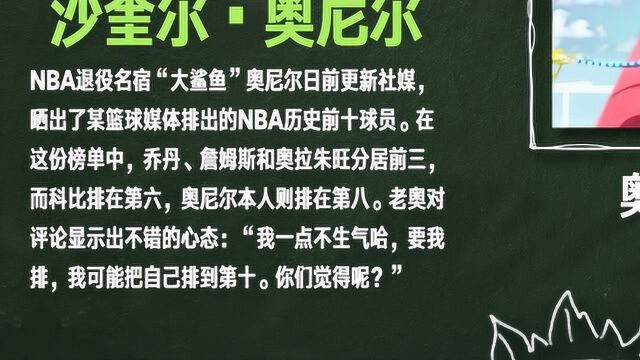 【NBA晚自习】黑板报:库里连线专家获众人点赞奥拉迪波云演唱会即将上线