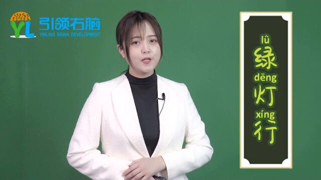 引领右脑【问题漂流瓶】:为什么信号灯要用红黄绿三种颜色