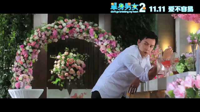 单身男女2 MV:爱很简单 (中文字幕)