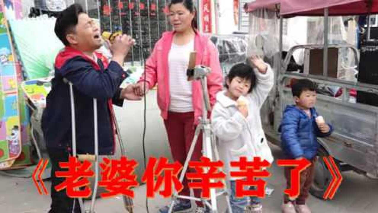 残疾大哥一首老婆你辛苦了唱哭太多女人歌词温柔走心字字深情