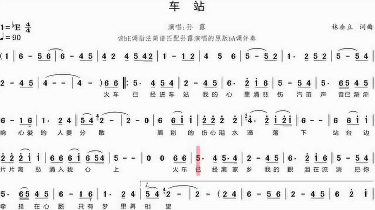 歌曲《车站》的萨克斯音色简谱