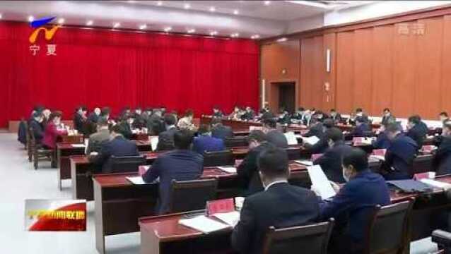 中卫市委召开理论学习中心组学习会及领导干部廉政警示教育会