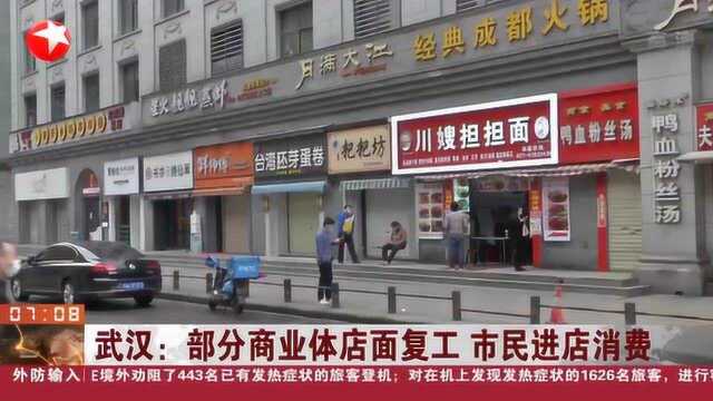 武汉“重启”了!武汉部分商业体店面复工 市民进店消费