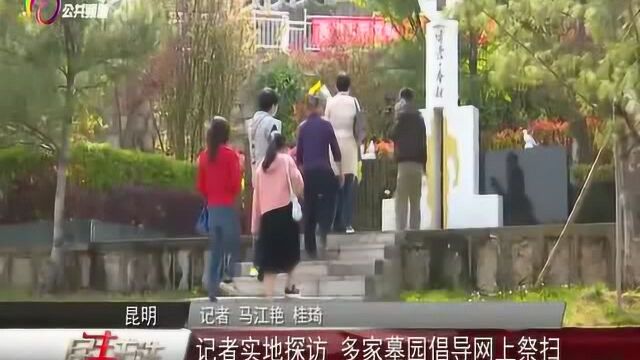 记者实地探访 多家墓园倡导网上祭扫