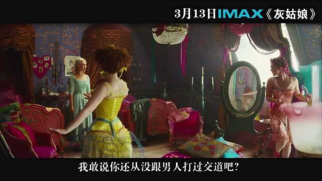 灰姑娘 中国预告片2:IMAX版 (中文字幕)