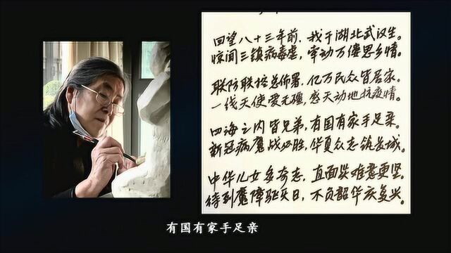 著名雕塑家何鄂写诗为武汉加油:新冠肺炎战必胜,华夏众志筑长城