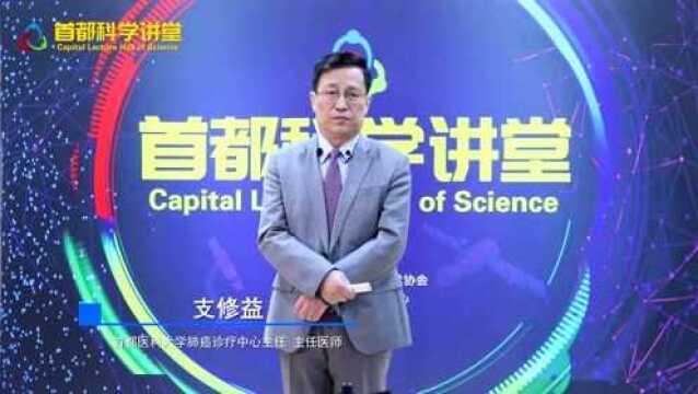 首都科学讲堂系列讲座 疫情之下,如何关爱我们的肺(上)