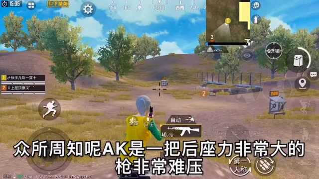 6倍ak镜压枪超稳bug