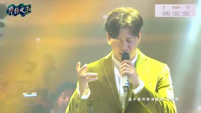 声林之王:李圣杰一首《你那么爱他》,走心的演唱,太享受了