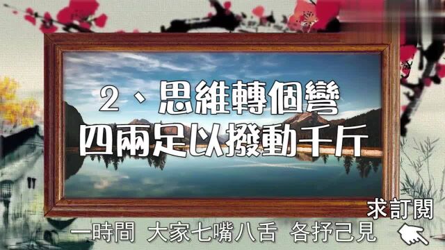 天无绝人之路,没有人会穷一辈子,看懂能彻底改命