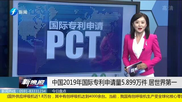 中国2019年国际专利申请量5.899万件 居世界第一