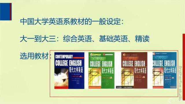 这些年我们“误解”了精读《高级英语》