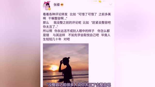 张檬微博霸气回应取出假体,已恢复原型,没必要黑我!