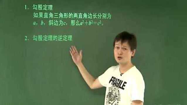 初二数学:勾股定理知识点讲解,带你梳理难点,中考轻松拿下高分