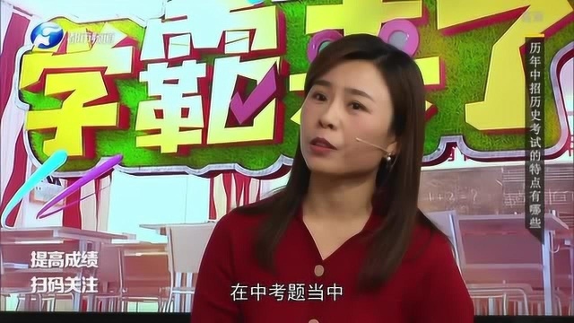 孩子历史失分多?名师为您总结历史学科特点,避免丢分!