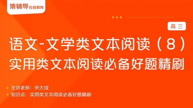 高三语文《文学类文本阅读(8):实用类文本阅读必备好题精刷》