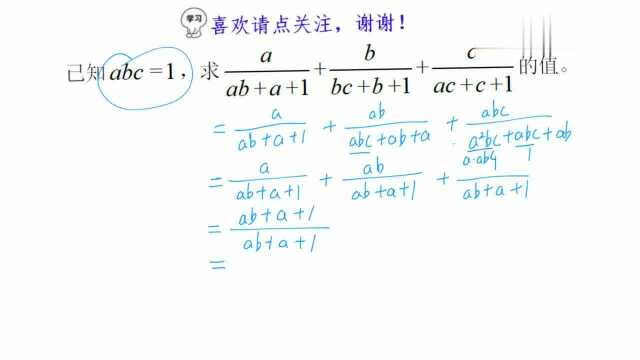 初一数学竞赛题,抓住很关键,学霸来试试